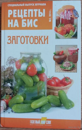 Заготовки