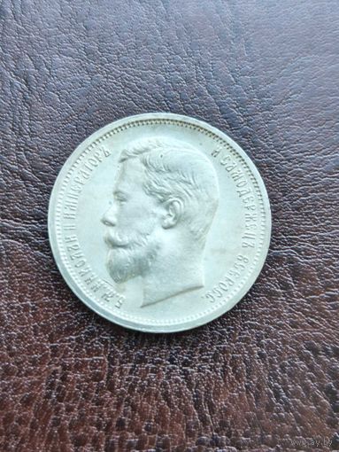 50 копеек 1912..Люкс.