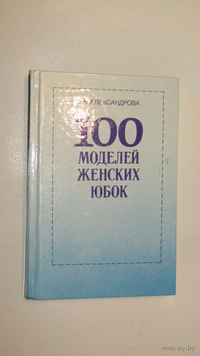100 моделей женских юбок\17