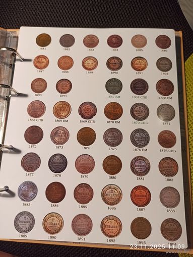 Лист информационный для монет 1 копейка 1881 - 1894 г. и 2 копейки 1867 - 1894 г.