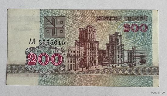 200 рублей 1992 года