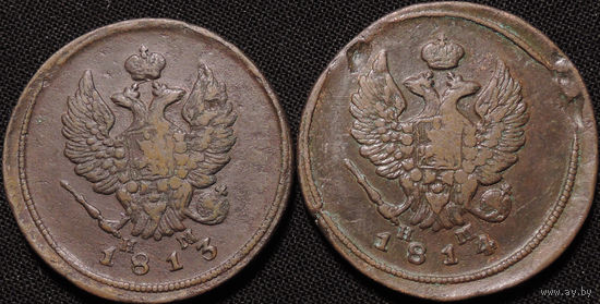 2 копейки 1813, 1814 ЕМ НМ, С 1 Рубля! Смотрите другие лоты!