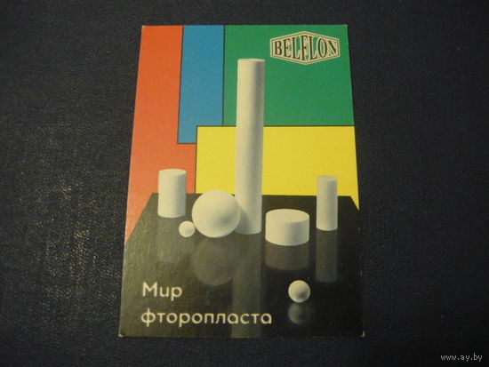 БЕЛФОН.1997