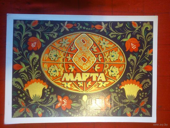 Карточка.1973. В.Кондратюк. Прошедшая почту
