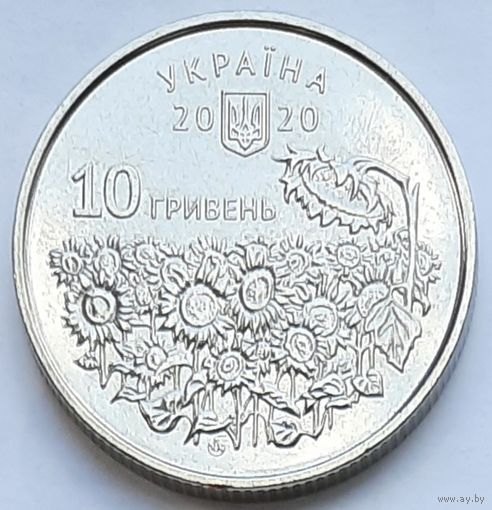 Украина 10 гривен 2020 г. День памяти павших защитников Украины