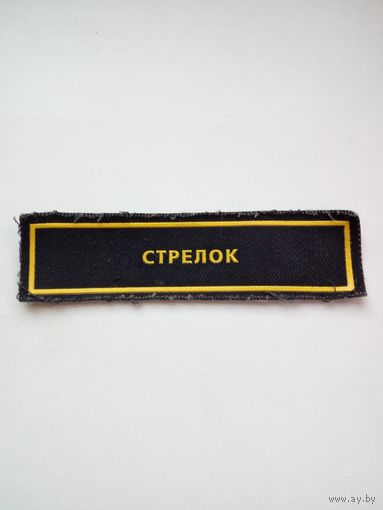 Нашивка