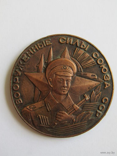 Настольная, памятная медаль. "Спортивный комитет МО (Министерства обороны) СССР. Вооруженные силы. м
