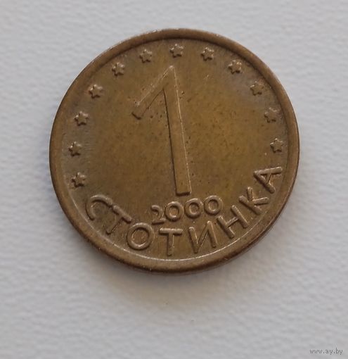 Болгария 1 стотинка 2000
