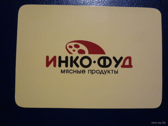 Календарик 2007 г.  Инко-Фуд.