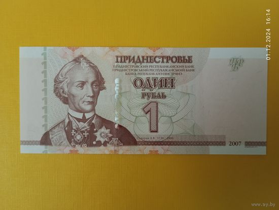 Приднестровье, 1 рубль 2007 г. (модификация 2012 г.)  Серия КЕ. UNC