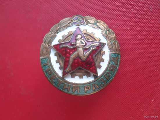 ГТО, 3 разряд.Без закрутки.