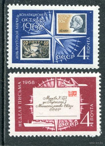 СССР 1968. День коллекционера