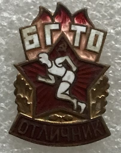 ОТЛИЧНИК БГТО СССР