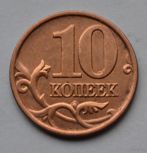 10 копеек 2006 г. М. Магнитная.