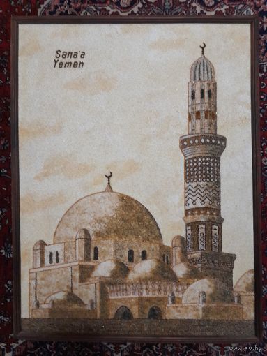 Картина-мозаика, мечеть в г. Сана, Йемен. Авторская работа. Цветное стекло, дерево, 45 на 67 см, 1995 г. Минск.