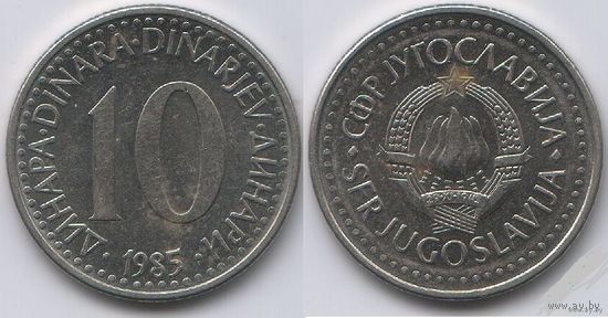 10 динар 1982 1985 1986 1987 Югославия.