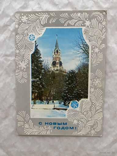 Открытка с Новым годом