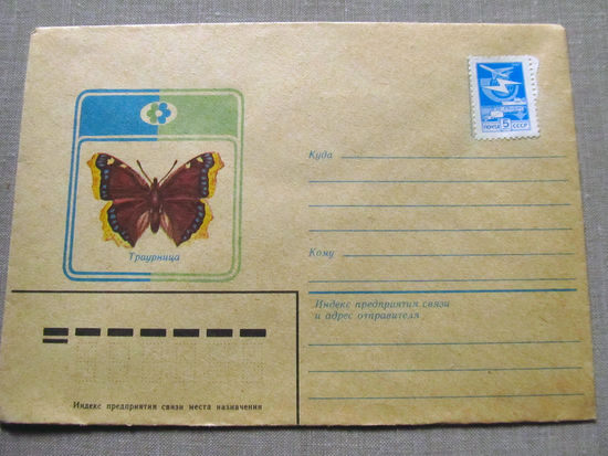 С026-0040 Конверт Чистый Траурница 1982