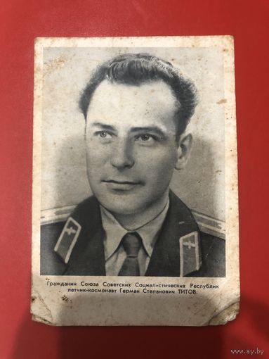 Открытка "Летчик-космонавт СССР Г.С. Титов", 1961