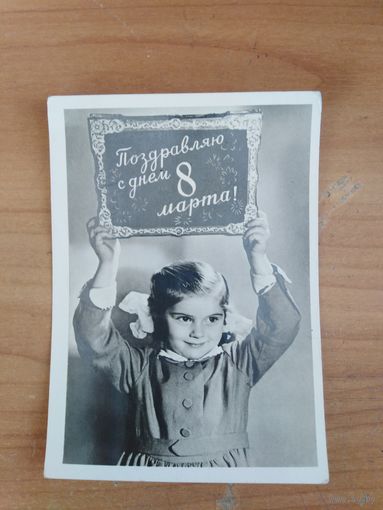 Открытка С днем 8 марта