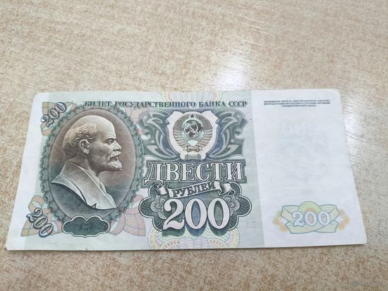 200 рублей 1992. Серия БВ.