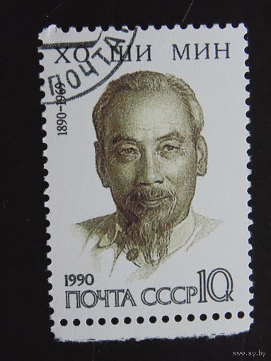 СССР 1990 г.