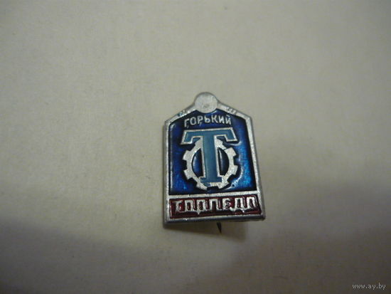 ТОРПЕДО  ГОРЬКИЙ