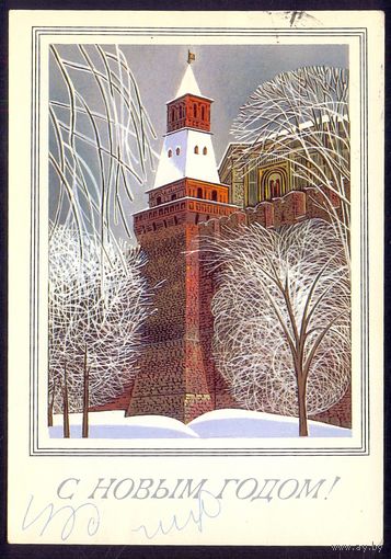 СССР С Новым годом  прошла почту