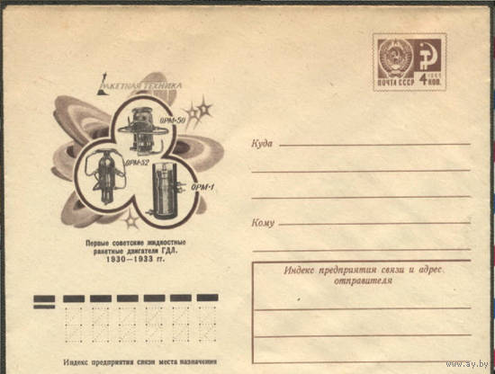 ХМК чистый. СССР 1976. Двигатели ГДЛ