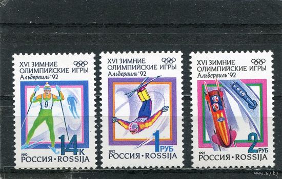 Россия 1992. Зимняя олимпиада в Альбервиль-92