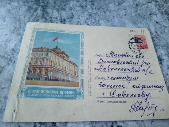 Конверт СССР