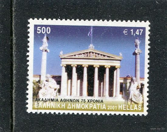 Греция. 75 лет Академии. Афины