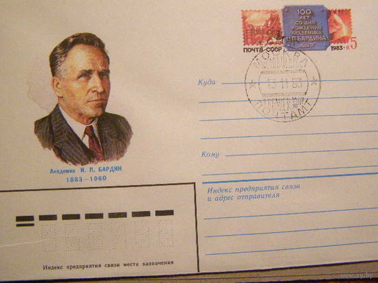 ХМК ОМ. Бардин. Промышленность СССР. Hfrtns Rjcvjc 1983 г СГ (С)
