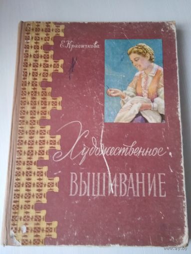 Художественное вышивание. 1959 год. /61