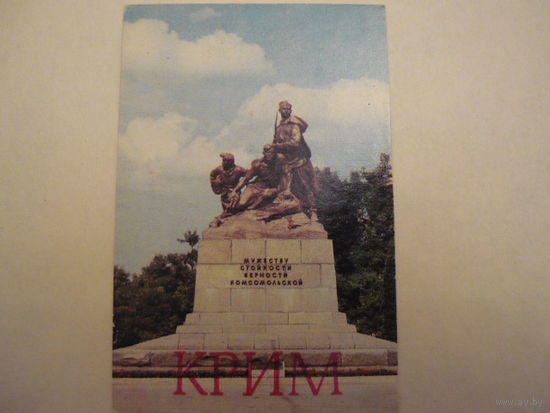 Календарик.КРЫМ