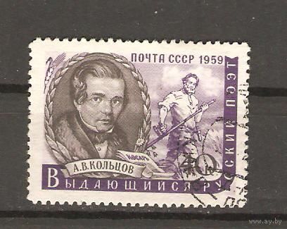 СССР.40 коп 1959.А.В.Кольцов.Писатели нашей Родины .Состояние отличное.ГаШ.