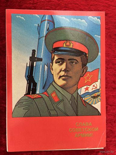 Приглашение. Слава советской армии! Художник В. Фекляев. 1986 год