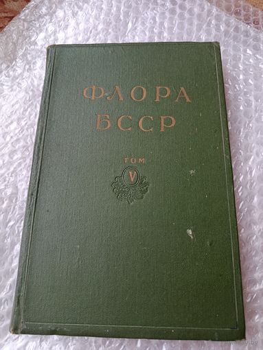 Флора БССР