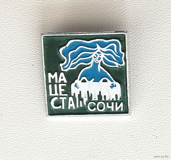 Сочи. Мацеста. Б-71.