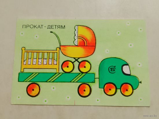 Карманный календарик. Росбытреклама. 1981 год