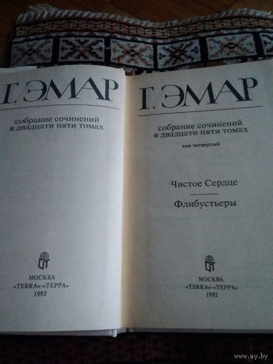 Г. ЭМАР ЧИСТОЕ СЕРДЦЕ И ФЛИБУСТЬЕРЫ