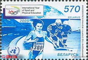 Беларусь 2005 Международный год спорта
