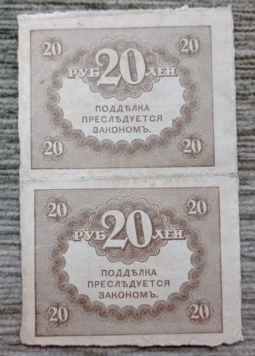 Werty71 Россия Керенки 20 рублей 1917 цена за две шт банкнота