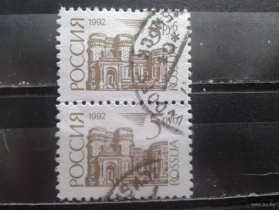 Россия 1992 1-й стандарт 5 руб пара