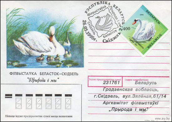 Беларусь 1994 год  Конверт первого дня Птицы, занесенные в Красную книгу Беларуси