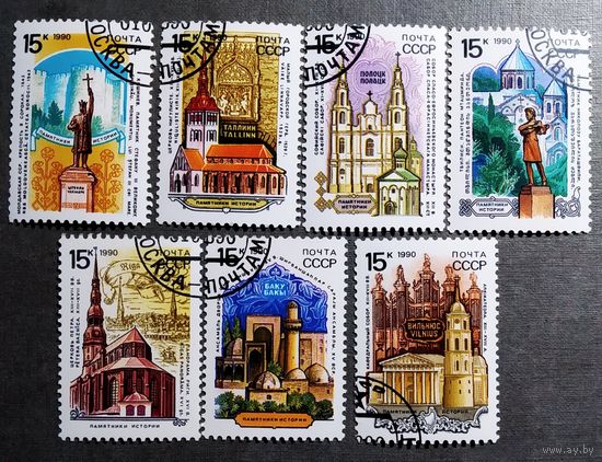 Марки СССР 1990 год Памятники истории