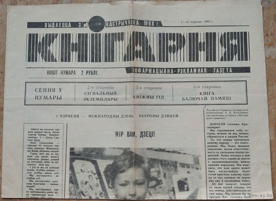 Газета "Кнігарня" 1-15 чэрвеня 1993 г.