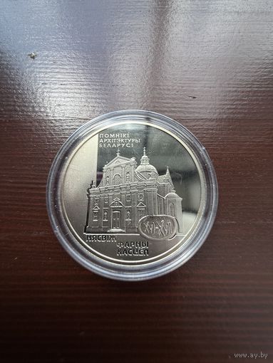 Фарный костел. Несвиж, 1 рубль 2005, Медно-никель
