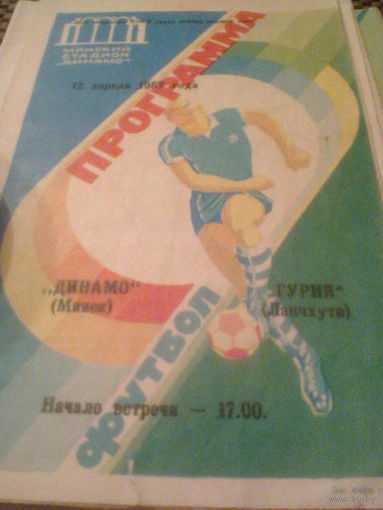 12.04.1987--Динамо Минск--Гурия Ланчхути