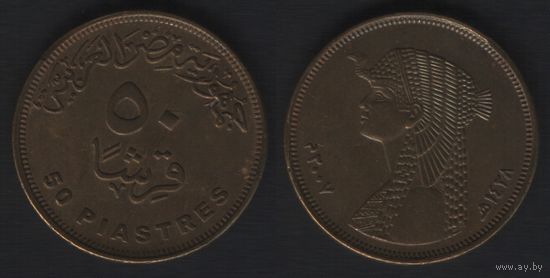 Египет km942.2 50 пиастров 2007 год (_4 ТОРГ
